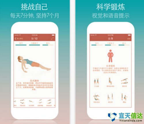 7分鐘鍛煉。適合普通人鍛煉身體的軟件，建立在高強(qiáng)度循環(huán)訓(xùn)練(HICT)基礎(chǔ)上的一款的健身應(yīng)用，功能簡單只需要7分鐘?？梢杂盟憻捴饕∪夂徒∩?。功能簡單，產(chǎn)品上并沒有亮點(diǎn)，適合新手體驗(yàn)。
