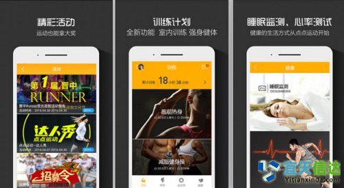 點(diǎn)點(diǎn)運(yùn)動。雖然跑步是運(yùn)動健身軟件較早涉獵的功能，但隨著用戶需求的提升，跑步已經(jīng)不能滿足運(yùn)動健身愛好者的需求。點(diǎn)點(diǎn)運(yùn)動并不局限于將自己打造為一款跑步的APP；點(diǎn)點(diǎn)運(yùn)動從用戶需求和運(yùn)動行業(yè)發(fā)展出發(fā)，將騎行、游泳、羽毛球、足球、健身等深度運(yùn)動融合近APP，并聯(lián)合可穿戴智能終端設(shè)備了推出了“軟硬結(jié)合”的運(yùn)動理念，將軟件平臺的大數(shù)據(jù)運(yùn)算能力和智能終端的數(shù)據(jù)采集優(yōu)勢相結(jié)合，豐富軟件的功能、加強(qiáng)用戶體驗(yàn)。迅速的獲得了千萬運(yùn)動愛好者的喜愛。